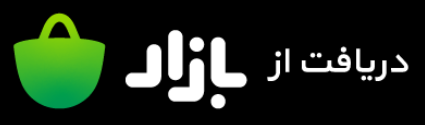 دریافت از بازار